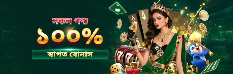 PBC88 100% Welcome Bonus on all products